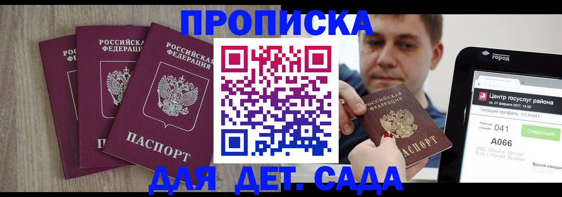 временная регистрация 2025 в Истре