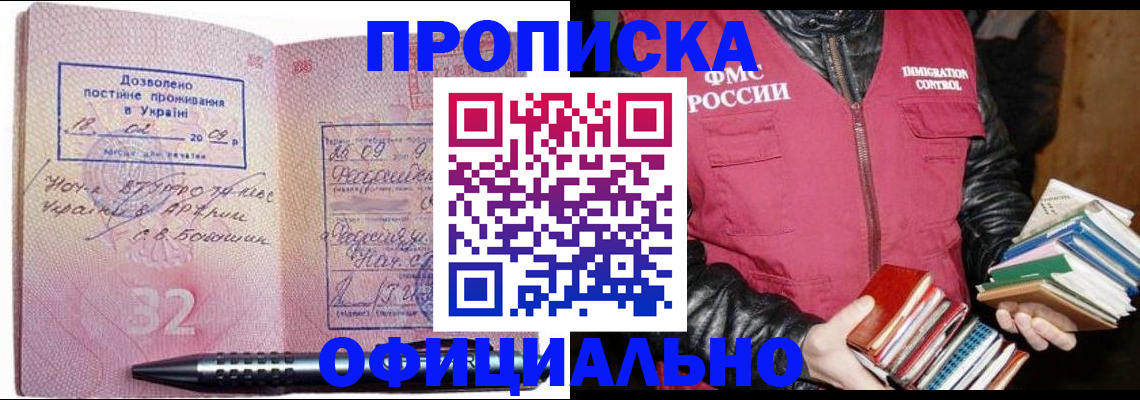 прописка законно в Истре