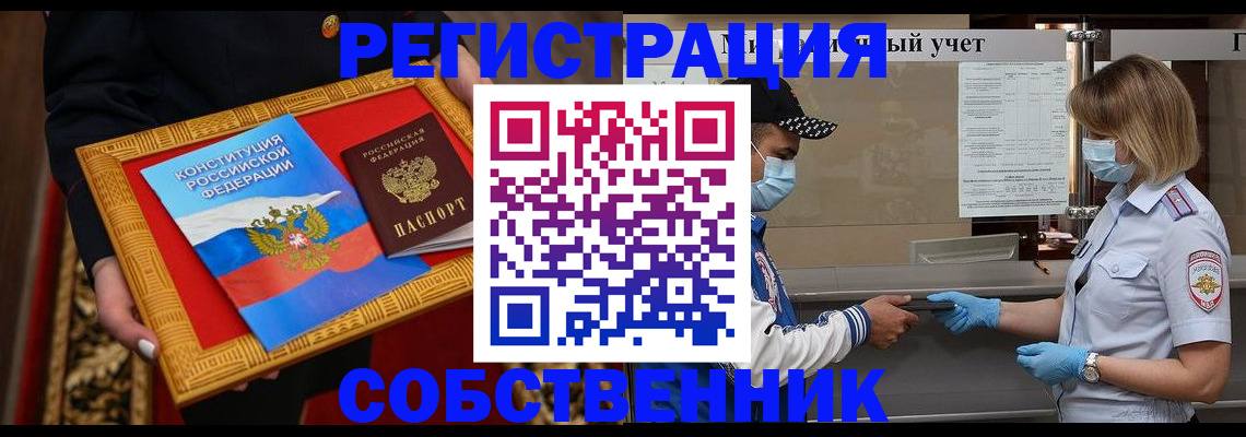 прописка регистрация в Истре